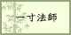 �ꐡ�@�t