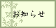 ���t���̐_�@���M��א_�Ђ��炨�m�点